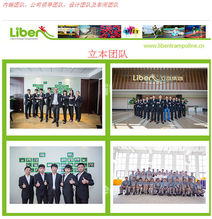 专业的蹦床销售、设计、管理、生产团队