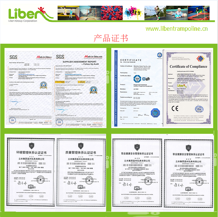 室内蹦床资质,相关证明