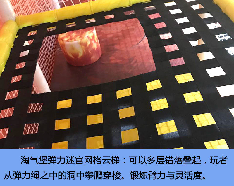 淘气堡弹力迷宫实物图