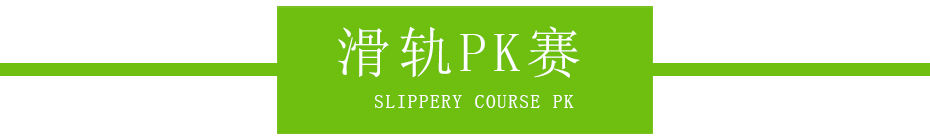 滑轨设备直销厂家