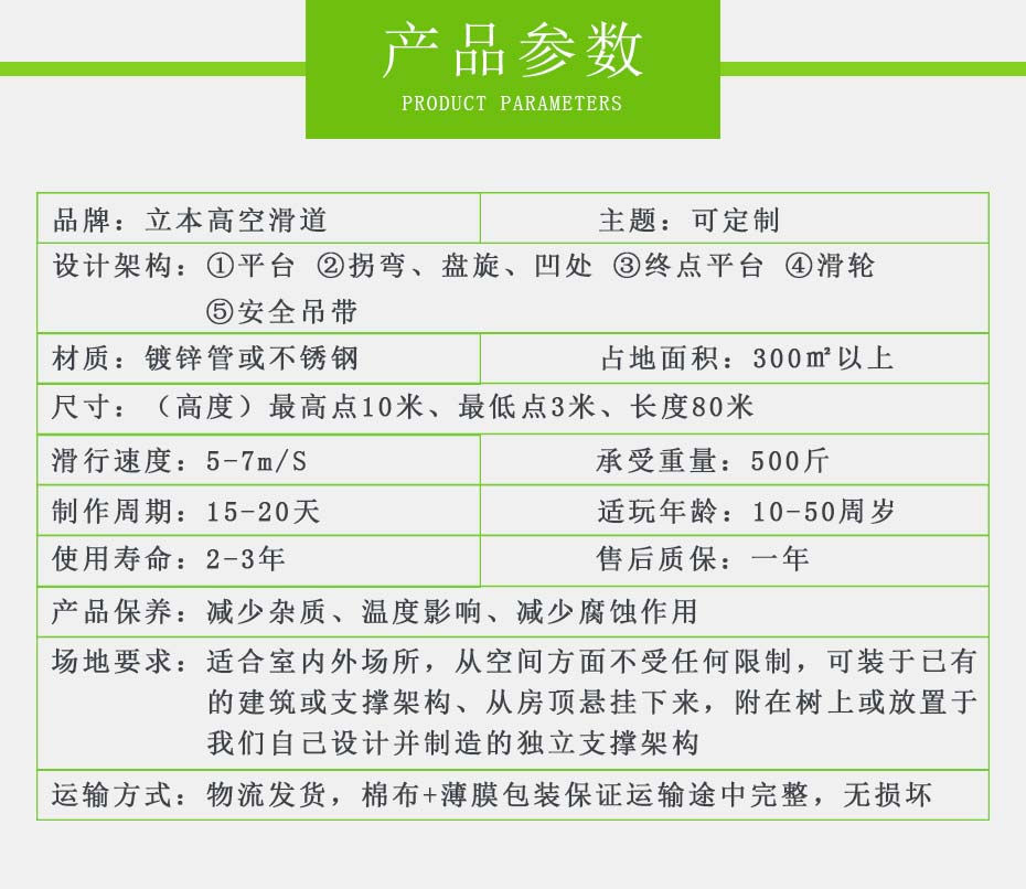高空滑道参数