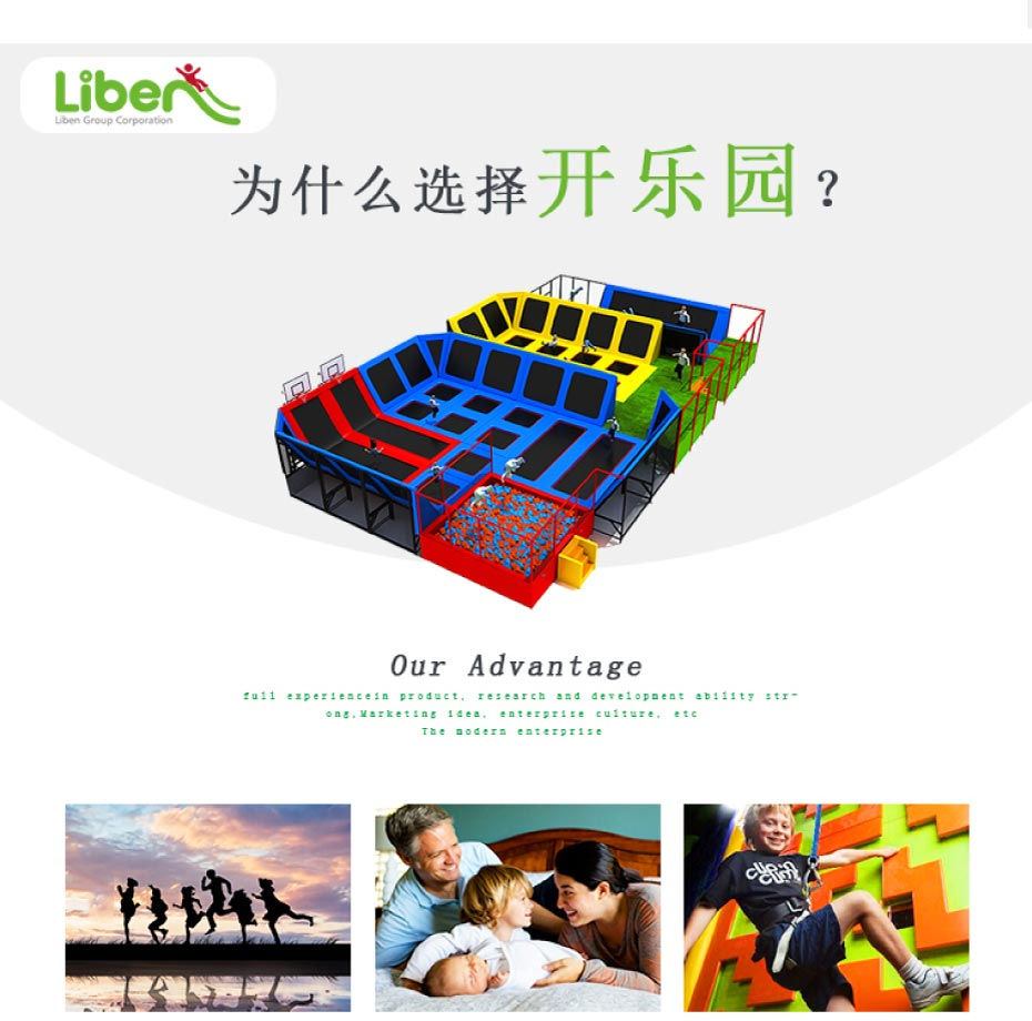 蹦床乐园