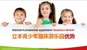 立本青少年游乐蹦床优势有哪些？