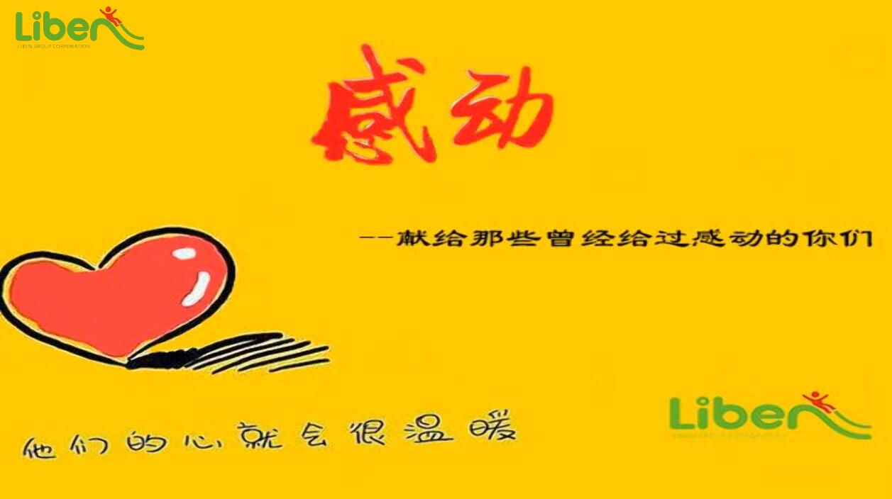 立本集团2015年会视频—感恩